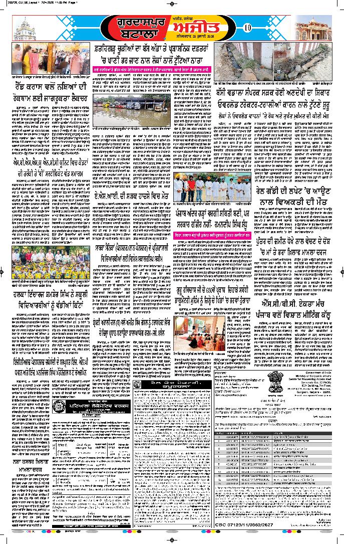 ਗੁਰਦਾਸਪੁਰ / ਬਟਾਲਾ / ਪਠਾਨਕੋਟ - 10
