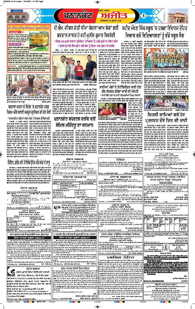 ਗੁਰਦਾਸਪੁਰ / ਬਟਾਲਾ / ਪਠਾਨਕੋਟ - e1