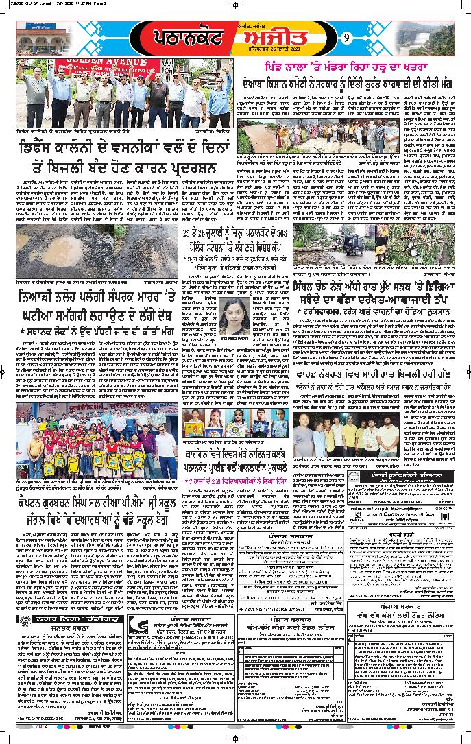 ਗੁਰਦਾਸਪੁਰ / ਬਟਾਲਾ / ਪਠਾਨਕੋਟ - e2