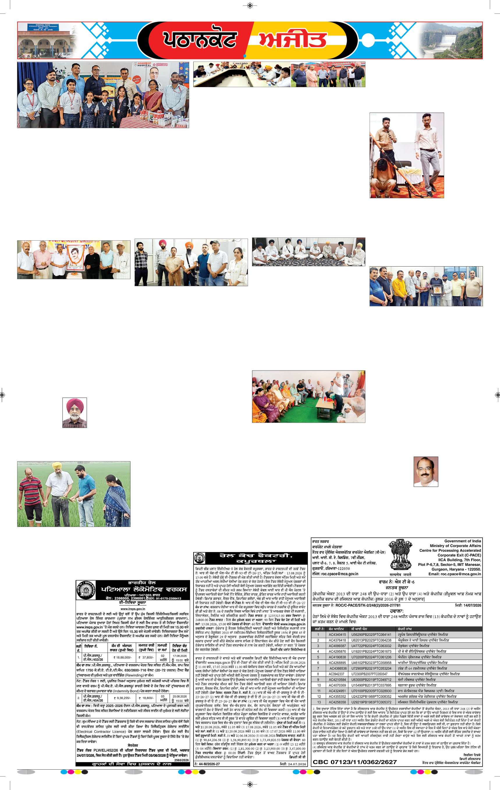 ਗੁਰਦਾਸਪੁਰ / ਬਟਾਲਾ / ਪਠਾਨਕੋਟ - e3