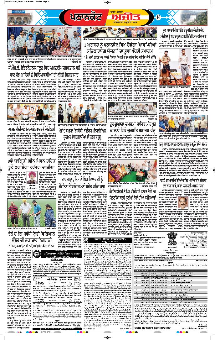 ਗੁਰਦਾਸਪੁਰ / ਬਟਾਲਾ / ਪਠਾਨਕੋਟ - e3