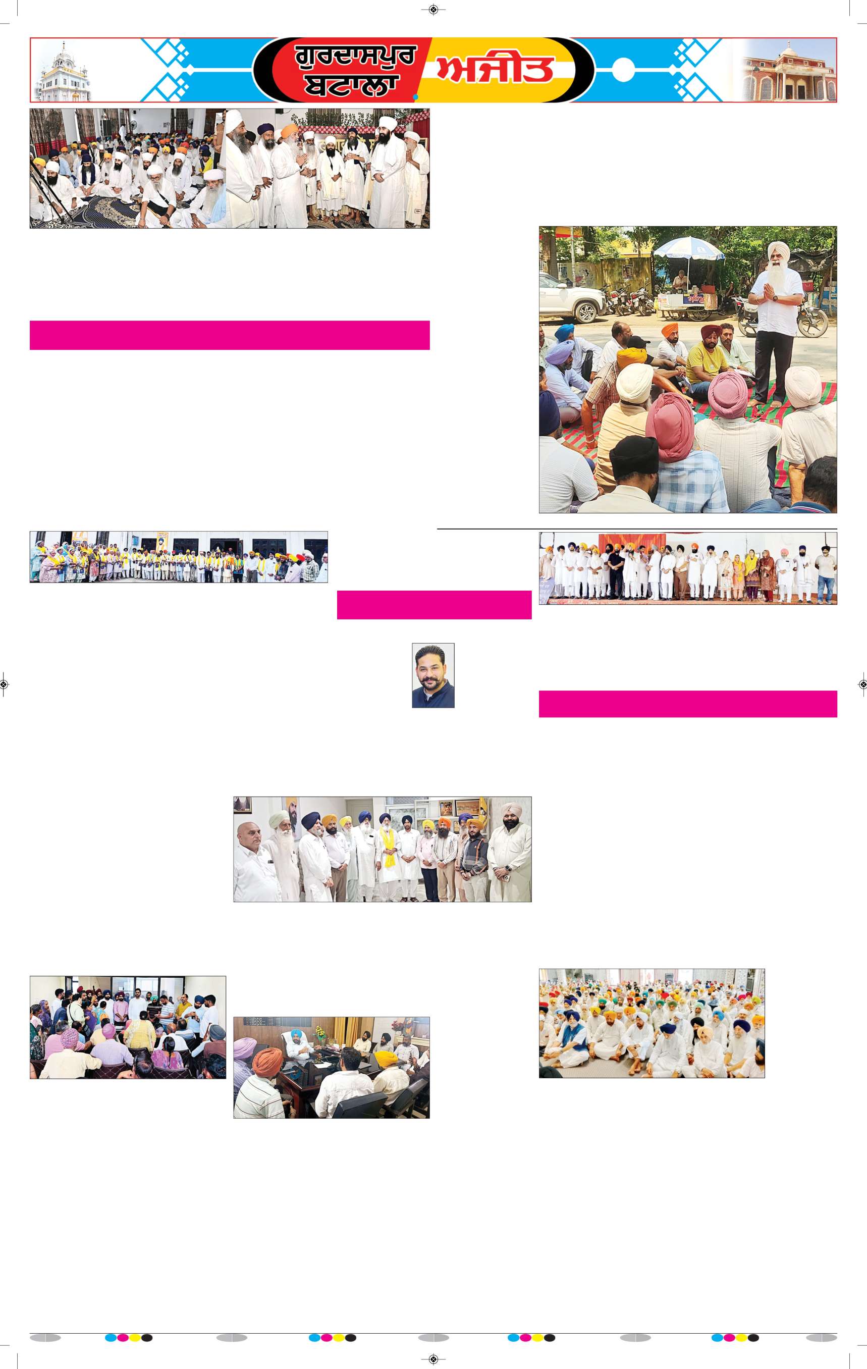 ਗੁਰਦਾਸਪੁਰ / ਬਟਾਲਾ / ਪਠਾਨਕੋਟ - 6