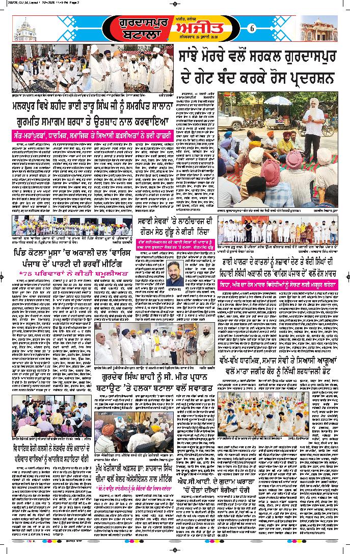ਗੁਰਦਾਸਪੁਰ / ਬਟਾਲਾ / ਪਠਾਨਕੋਟ - 6