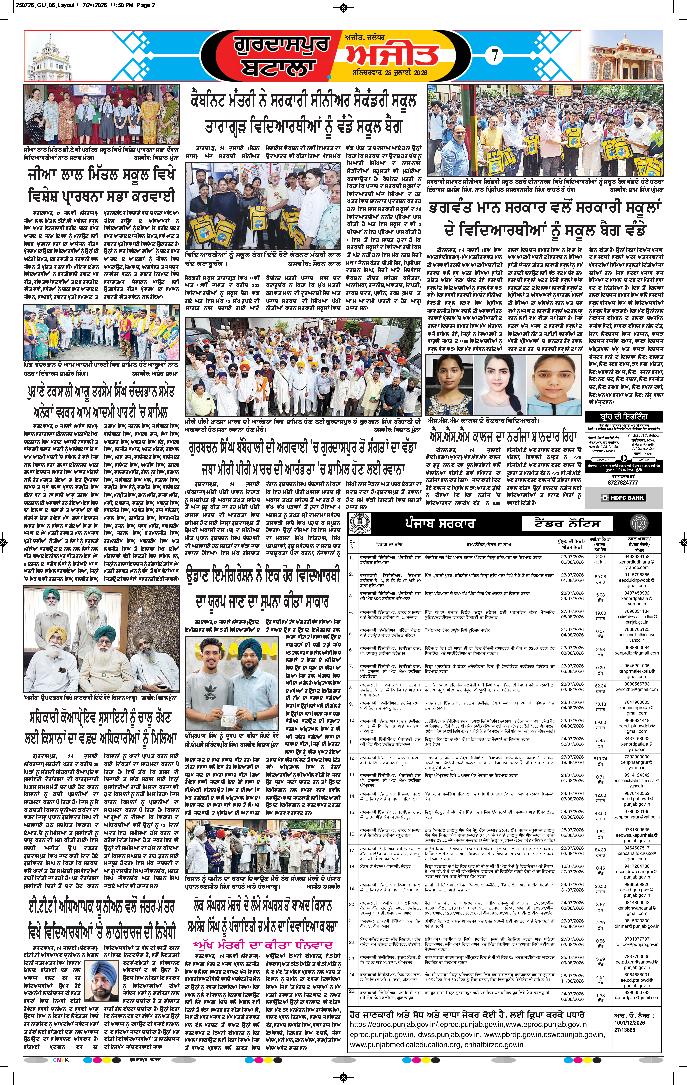 ਗੁਰਦਾਸਪੁਰ / ਬਟਾਲਾ / ਪਠਾਨਕੋਟ - 7