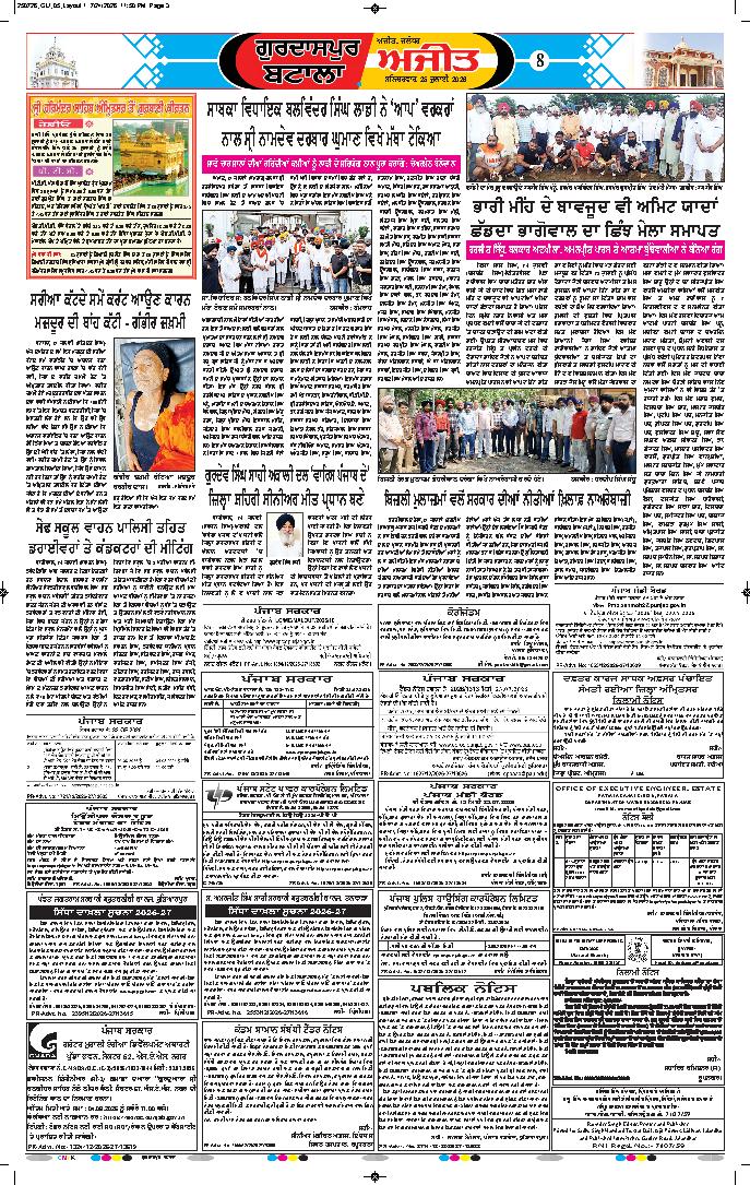 ਗੁਰਦਾਸਪੁਰ / ਬਟਾਲਾ / ਪਠਾਨਕੋਟ - 8