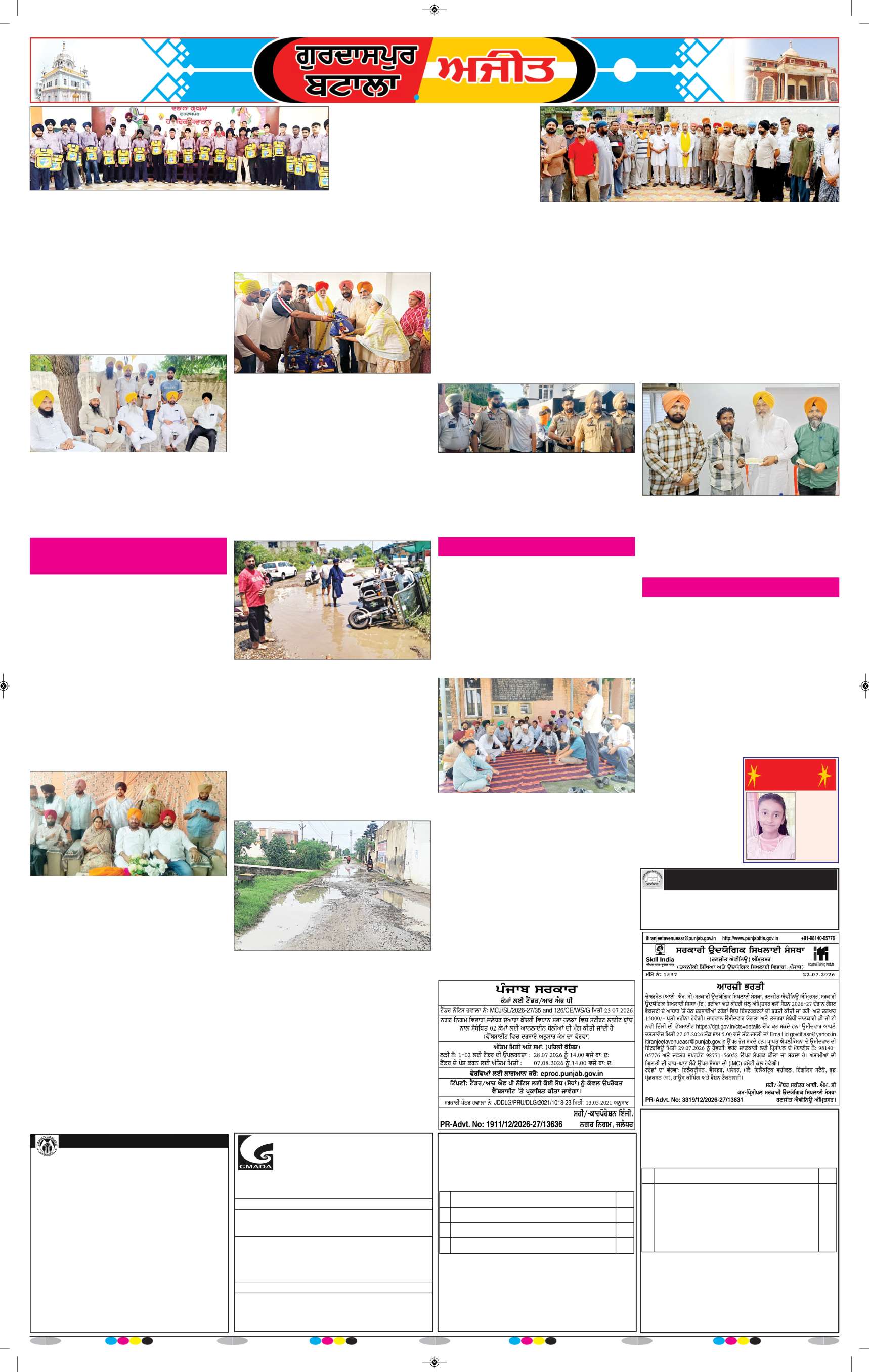 ਗੁਰਦਾਸਪੁਰ / ਬਟਾਲਾ / ਪਠਾਨਕੋਟ - 9
