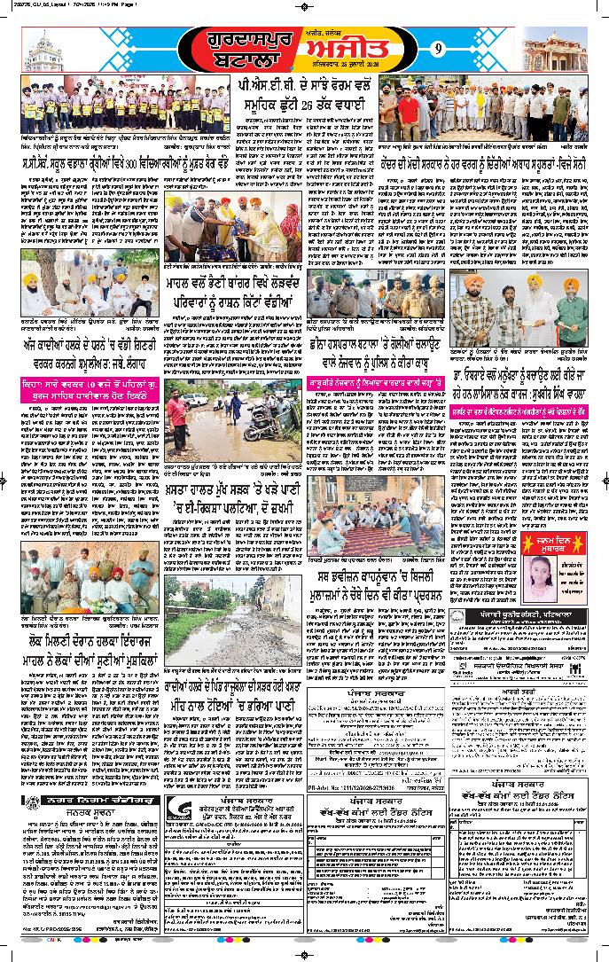 ਗੁਰਦਾਸਪੁਰ / ਬਟਾਲਾ / ਪਠਾਨਕੋਟ - 9