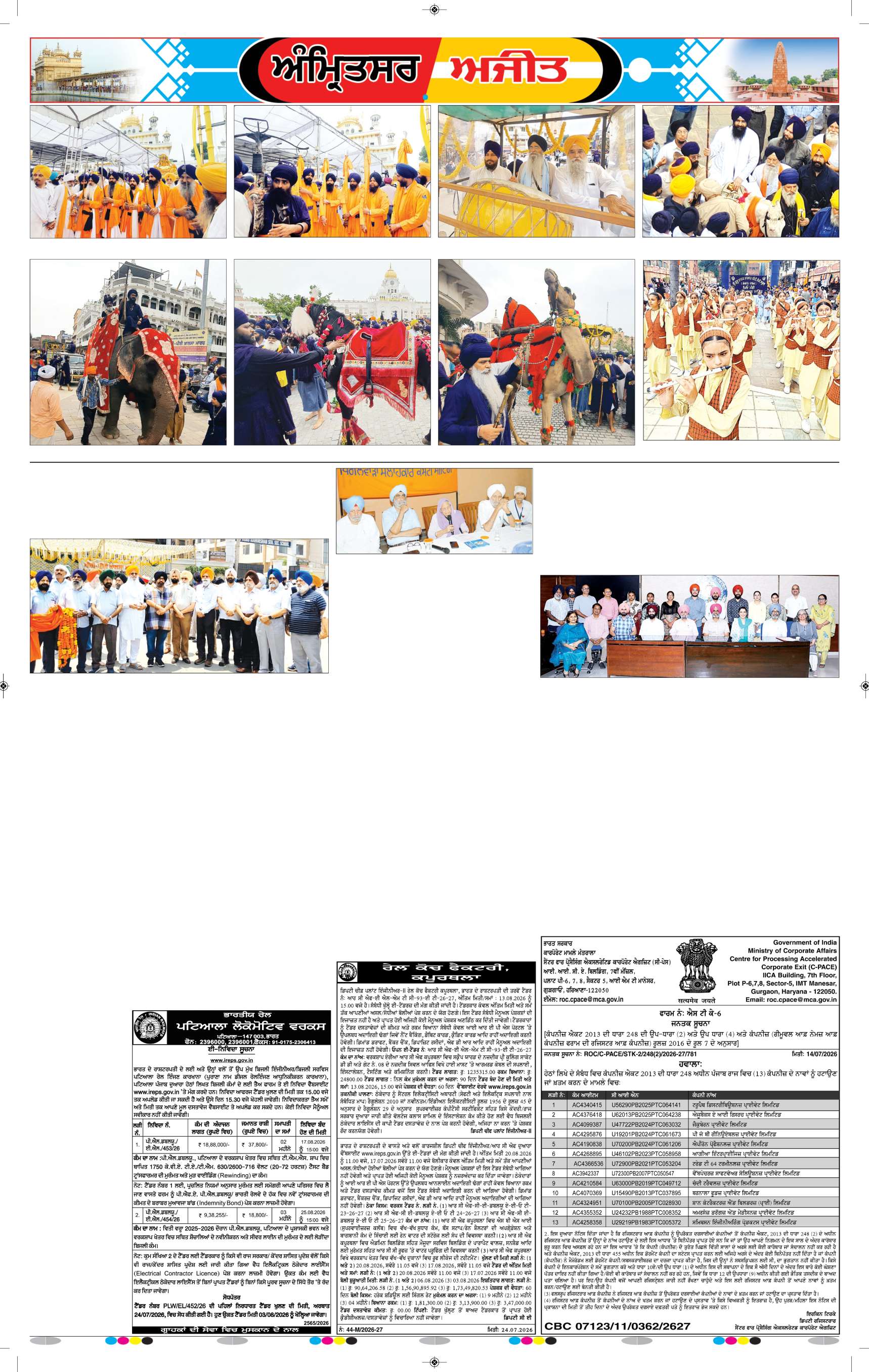 ਅੰਮ੍ਰਿਤਸਰ - 10
