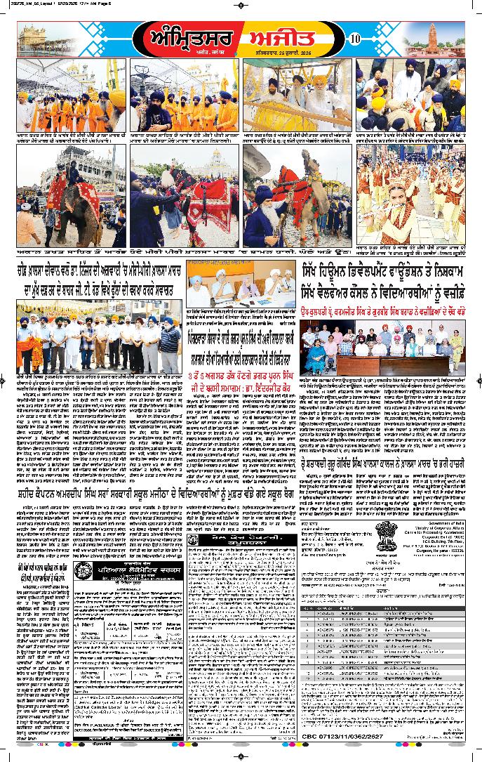 ਅੰਮ੍ਰਿਤਸਰ - 10