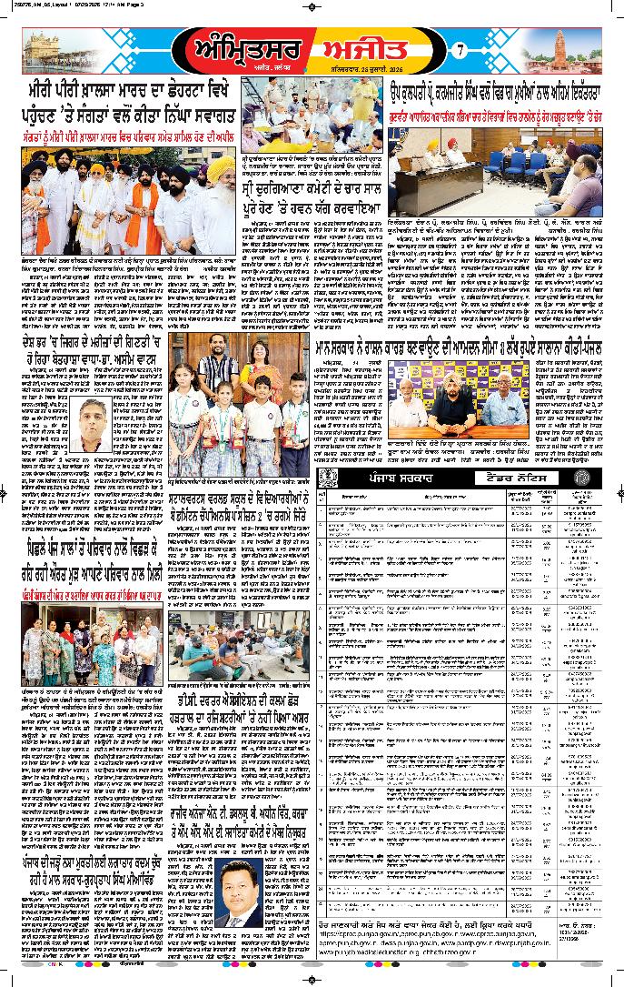 ਅੰਮ੍ਰਿਤਸਰ - 7
