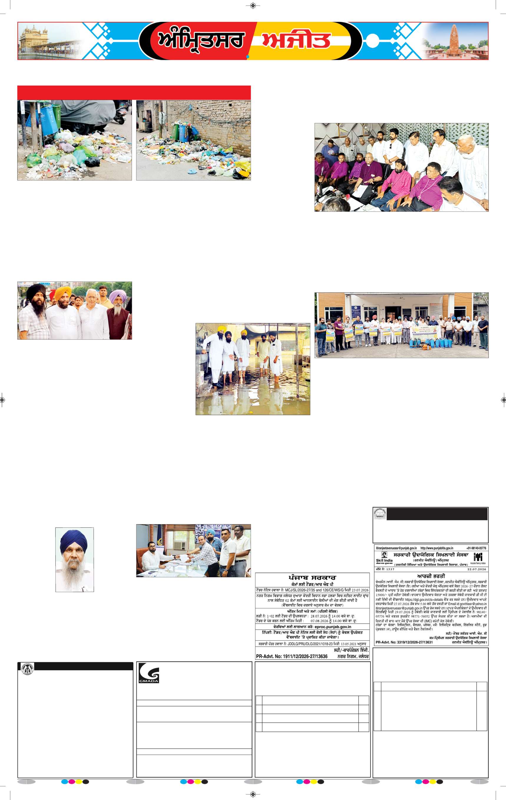 ਅੰਮ੍ਰਿਤਸਰ - 9