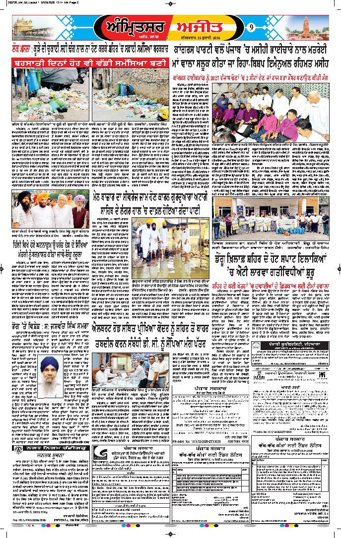 ਅੰਮ੍ਰਿਤਸਰ - 9