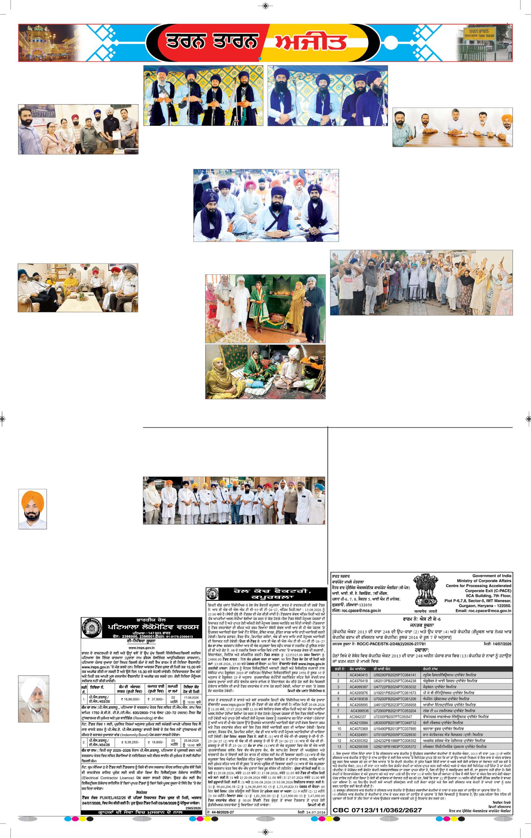 ਤਰਨ ਤਾਰਨ - 10