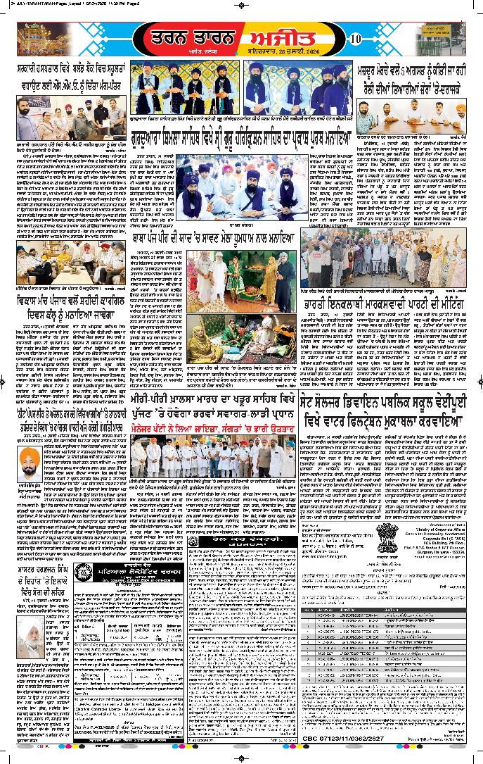 ਤਰਨ ਤਾਰਨ - 10