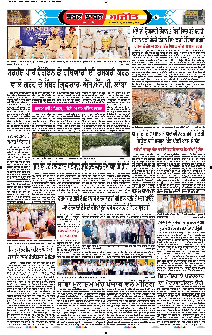 ਤਰਨ ਤਾਰਨ - 6