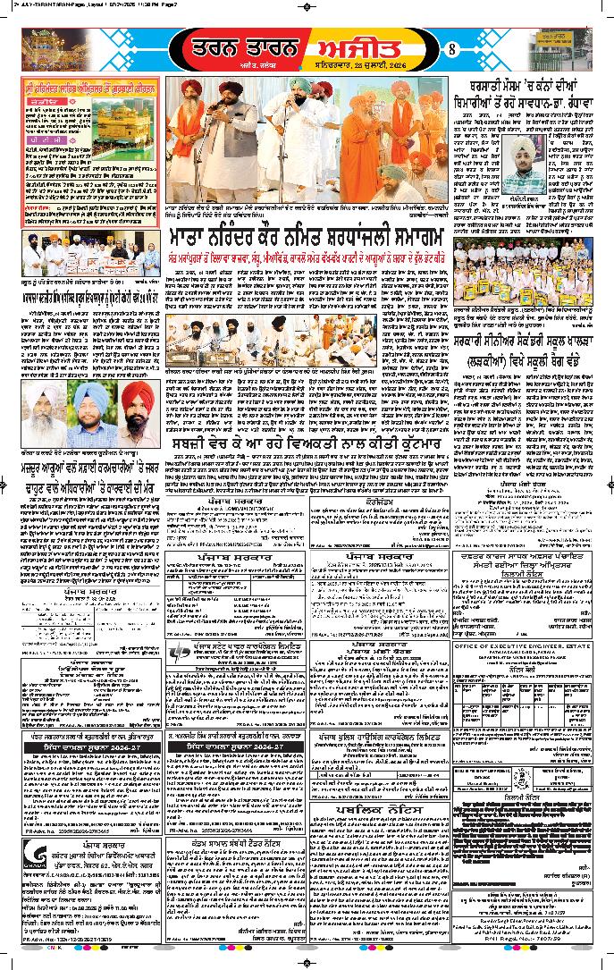 ਤਰਨ ਤਾਰਨ - 8