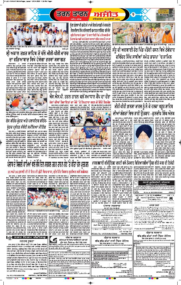 ਤਰਨ ਤਾਰਨ - 9