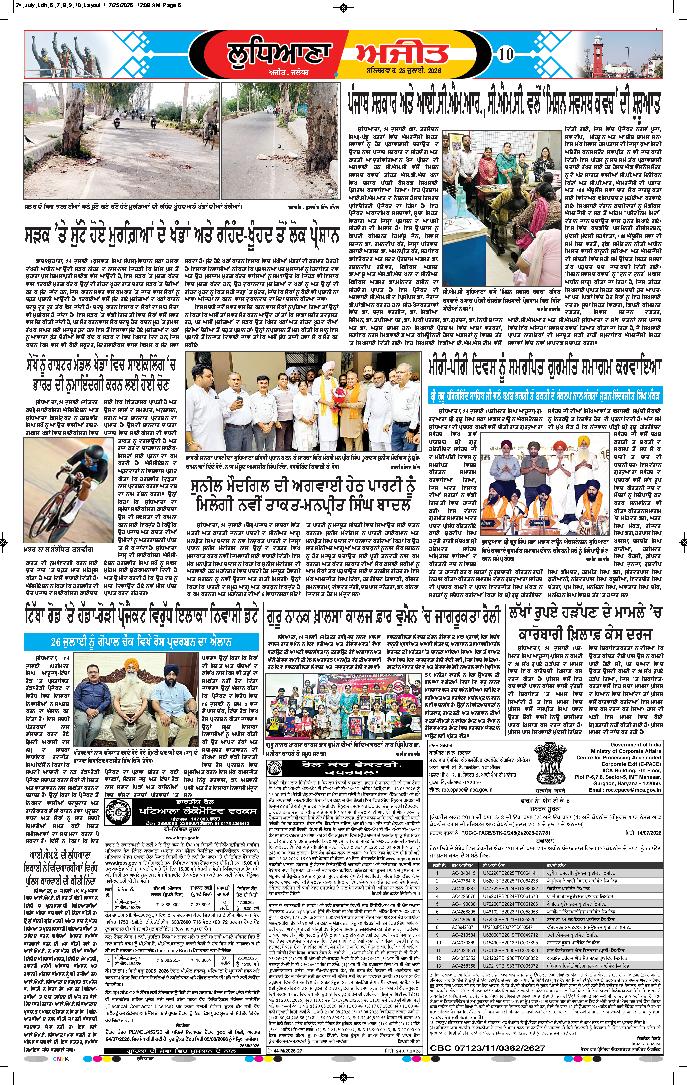 ਲੁਧਿਆਣਾ - 10