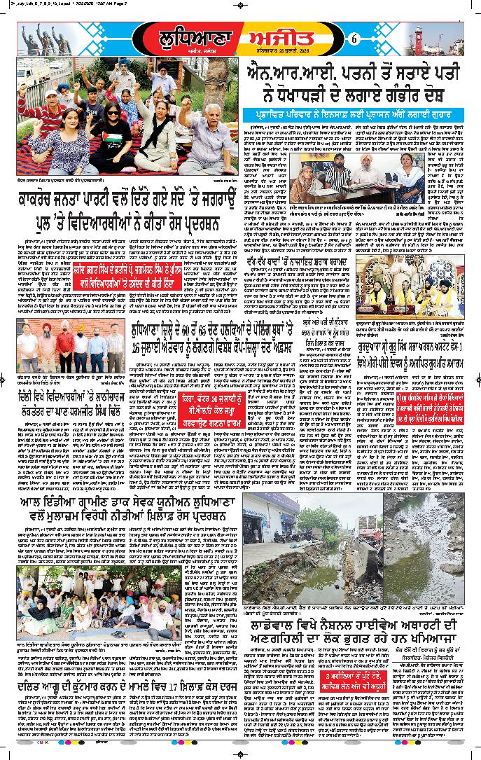 ਲੁਧਿਆਣਾ - 6