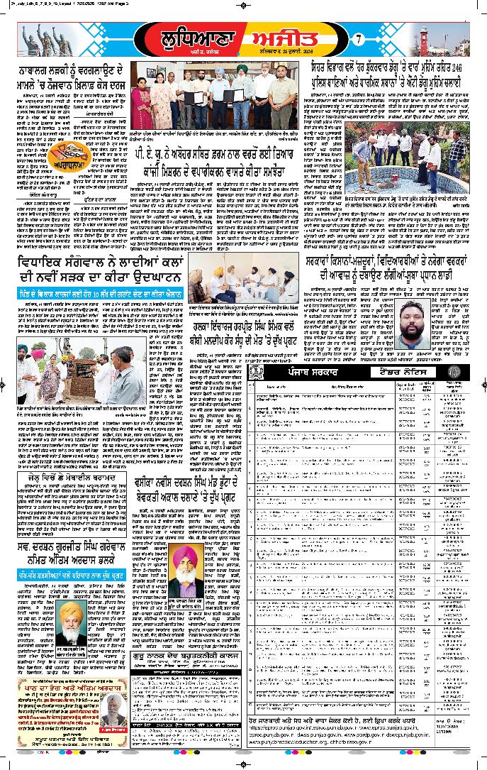 ਲੁਧਿਆਣਾ - 7