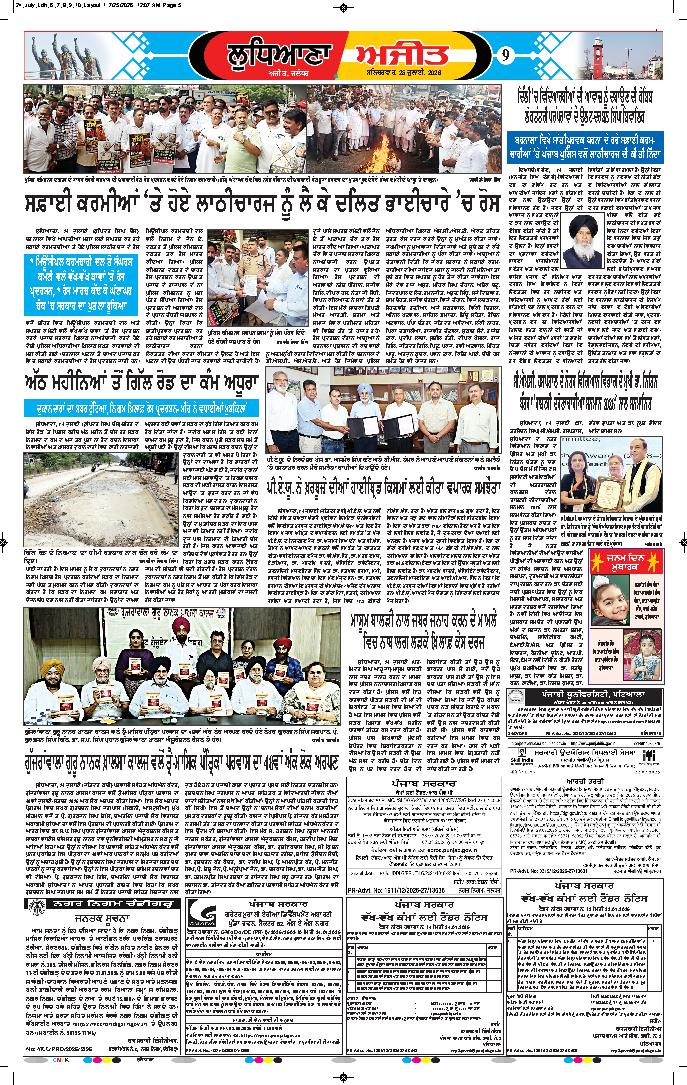 ਲੁਧਿਆਣਾ - 9