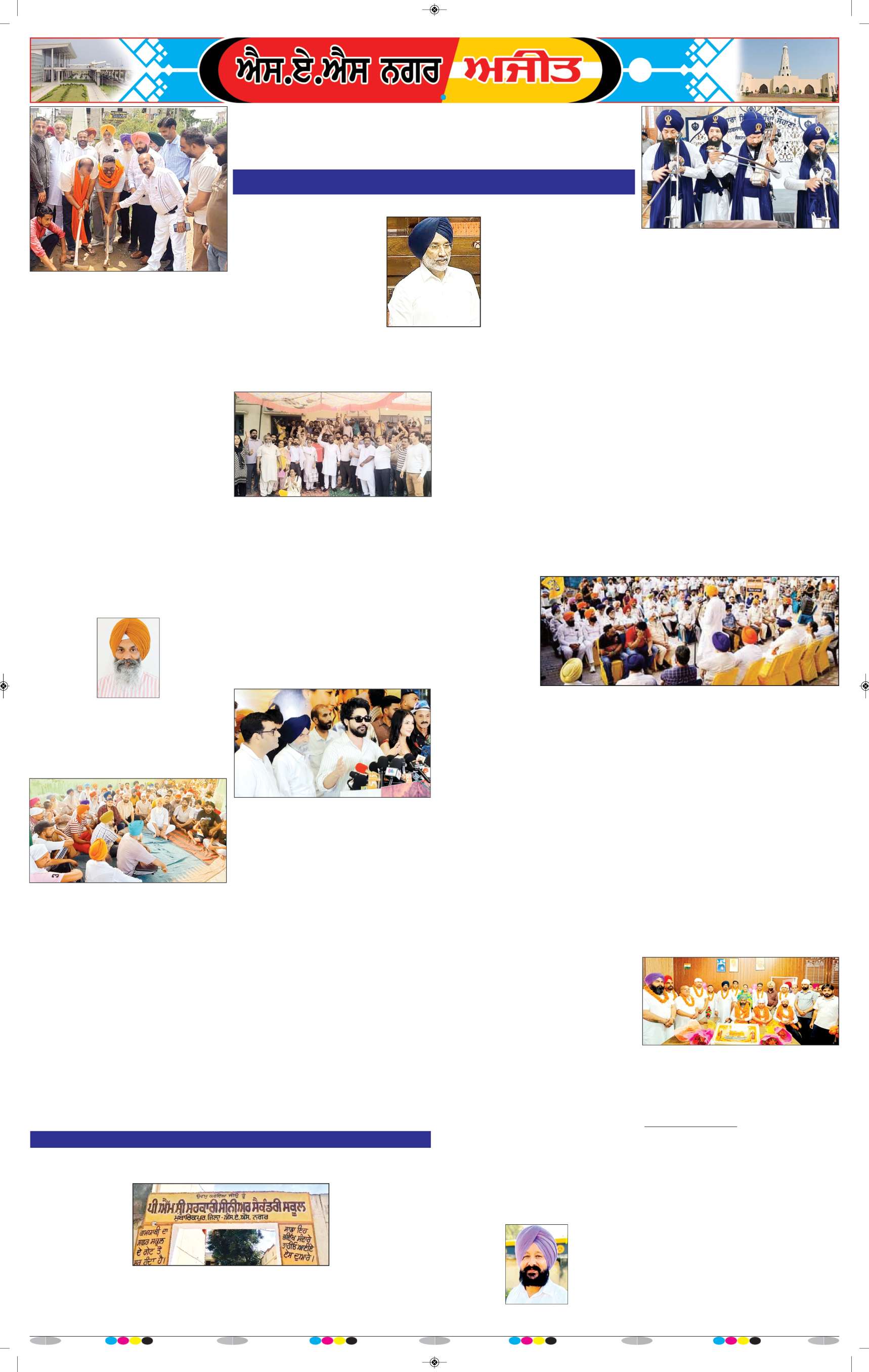 ਚੰਡੀਗੜ੍ਹ /ਸਾਹਿਬਜ਼ਾਦਾ ਅਜੀਤ ਸਿੰਘ ਨਗਰ - 10