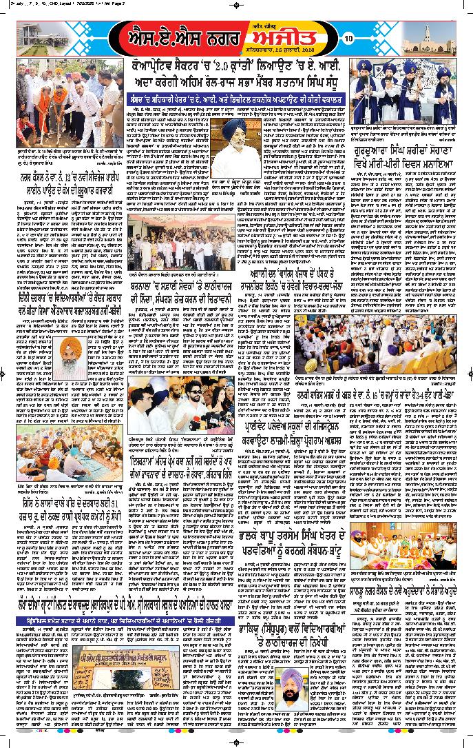 ਚੰਡੀਗੜ੍ਹ /ਸਾਹਿਬਜ਼ਾਦਾ ਅਜੀਤ ਸਿੰਘ ਨਗਰ - 10