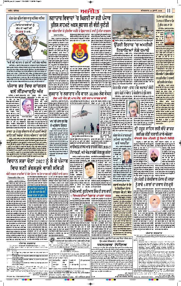 ਚੰਡੀਗੜ੍ਹ /ਸਾਹਿਬਜ਼ਾਦਾ ਅਜੀਤ ਸਿੰਘ ਨਗਰ - 11