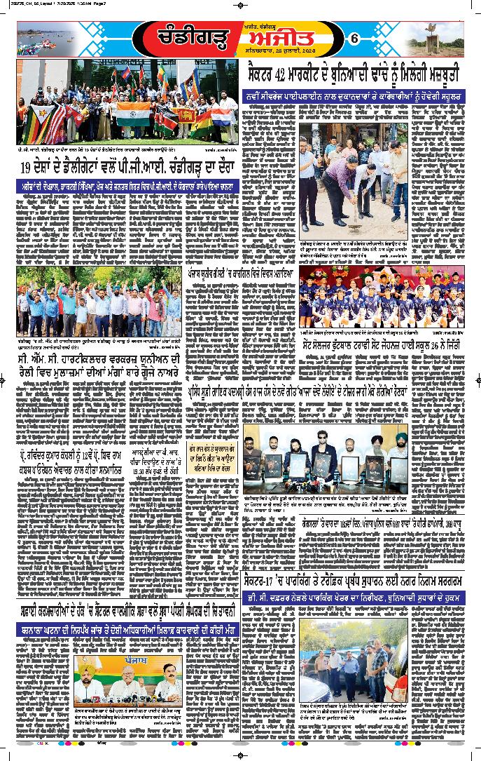 ਚੰਡੀਗੜ੍ਹ /ਸਾਹਿਬਜ਼ਾਦਾ ਅਜੀਤ ਸਿੰਘ ਨਗਰ - 6