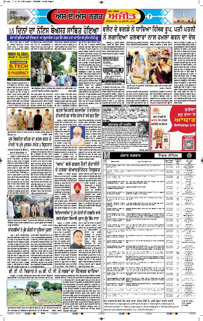 ਚੰਡੀਗੜ੍ਹ /ਸਾਹਿਬਜ਼ਾਦਾ ਅਜੀਤ ਸਿੰਘ ਨਗਰ - 7
