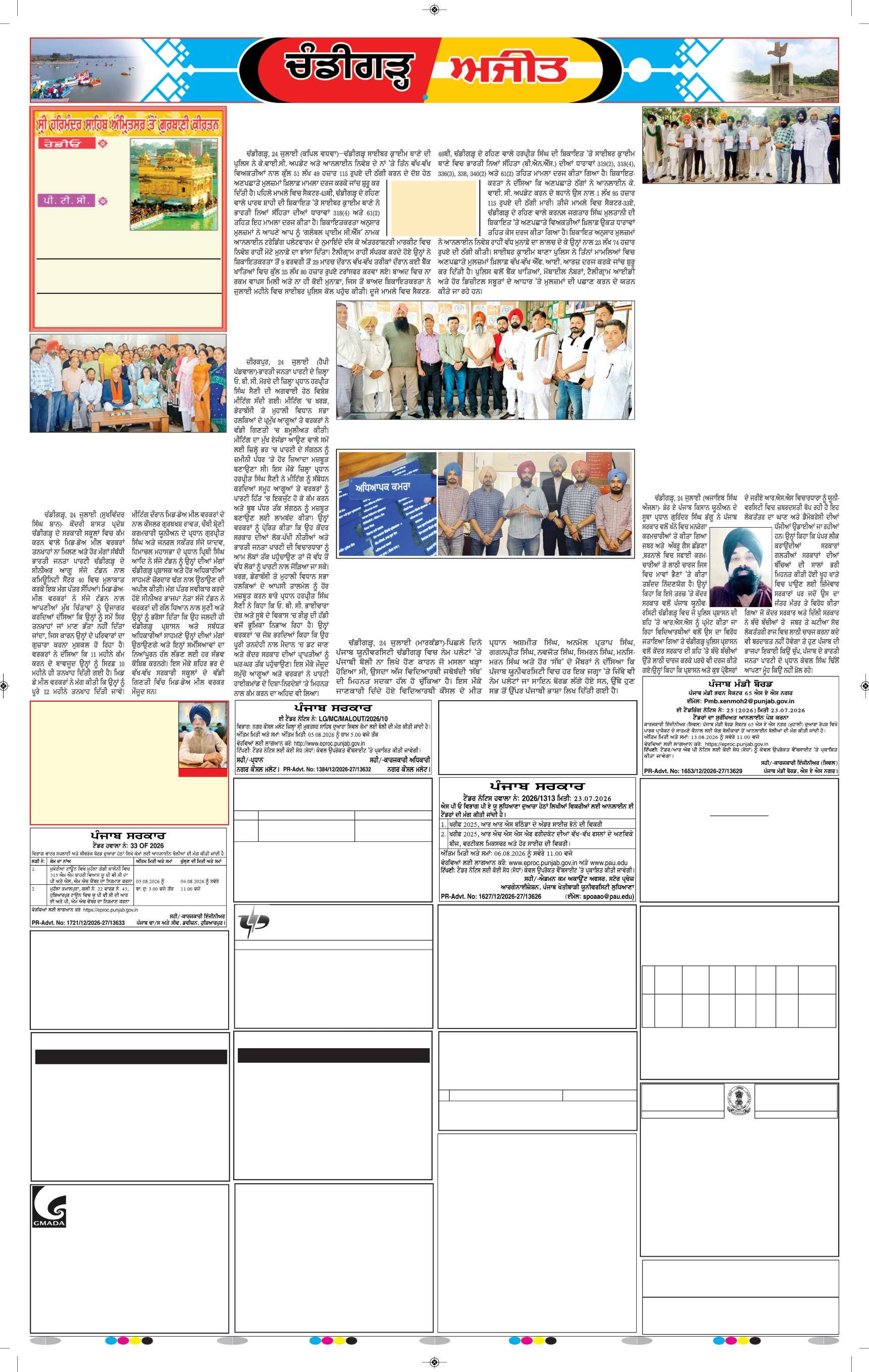 ਚੰਡੀਗੜ੍ਹ /ਸਾਹਿਬਜ਼ਾਦਾ ਅਜੀਤ ਸਿੰਘ ਨਗਰ - 8