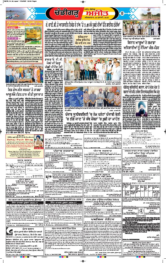 ਚੰਡੀਗੜ੍ਹ /ਸਾਹਿਬਜ਼ਾਦਾ ਅਜੀਤ ਸਿੰਘ ਨਗਰ - 8